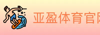 亚盈体育官网 logo